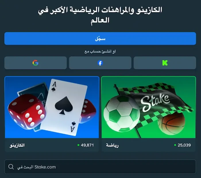 Stake كازينو الجزائر bonus